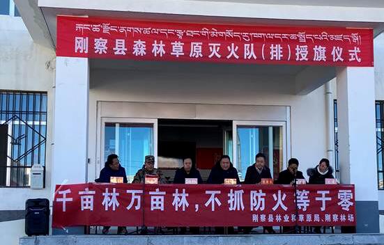 刚察县组建森林草原灭火队（排）并举行授旗仪式