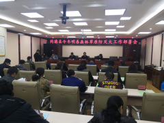 同德县召开2020年今冬明春森林草原防灭火工作部署会