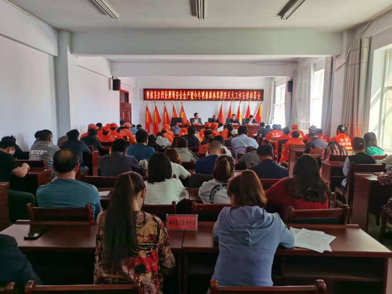 贵德县自然资源局组织召开安全生产暨今冬明春森林草原防灭火工作安排部署会