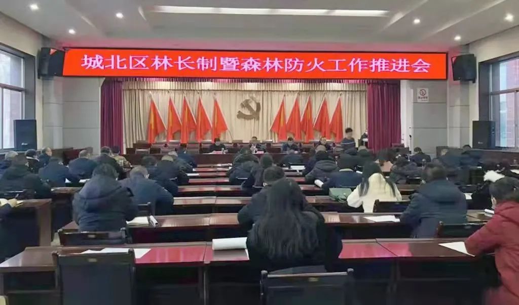 西宁市城北区召开第四次林长制暨春季森林防灭火攻坚工作会议